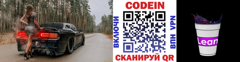 Codein Purple Drank  Колпашево 